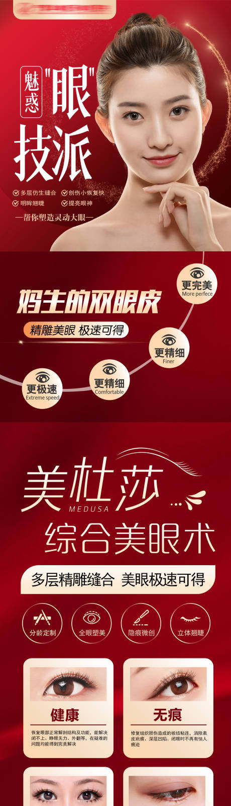 源文件下載【醫美雙眼皮提亮紅金長圖海報】編號：17370009633148228