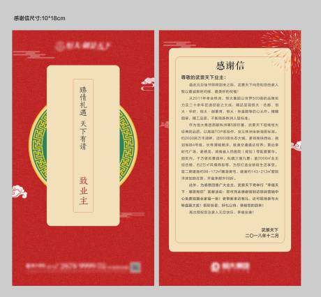 源文件下载【房地产中式感谢信家书红色】编号：92660009360903640