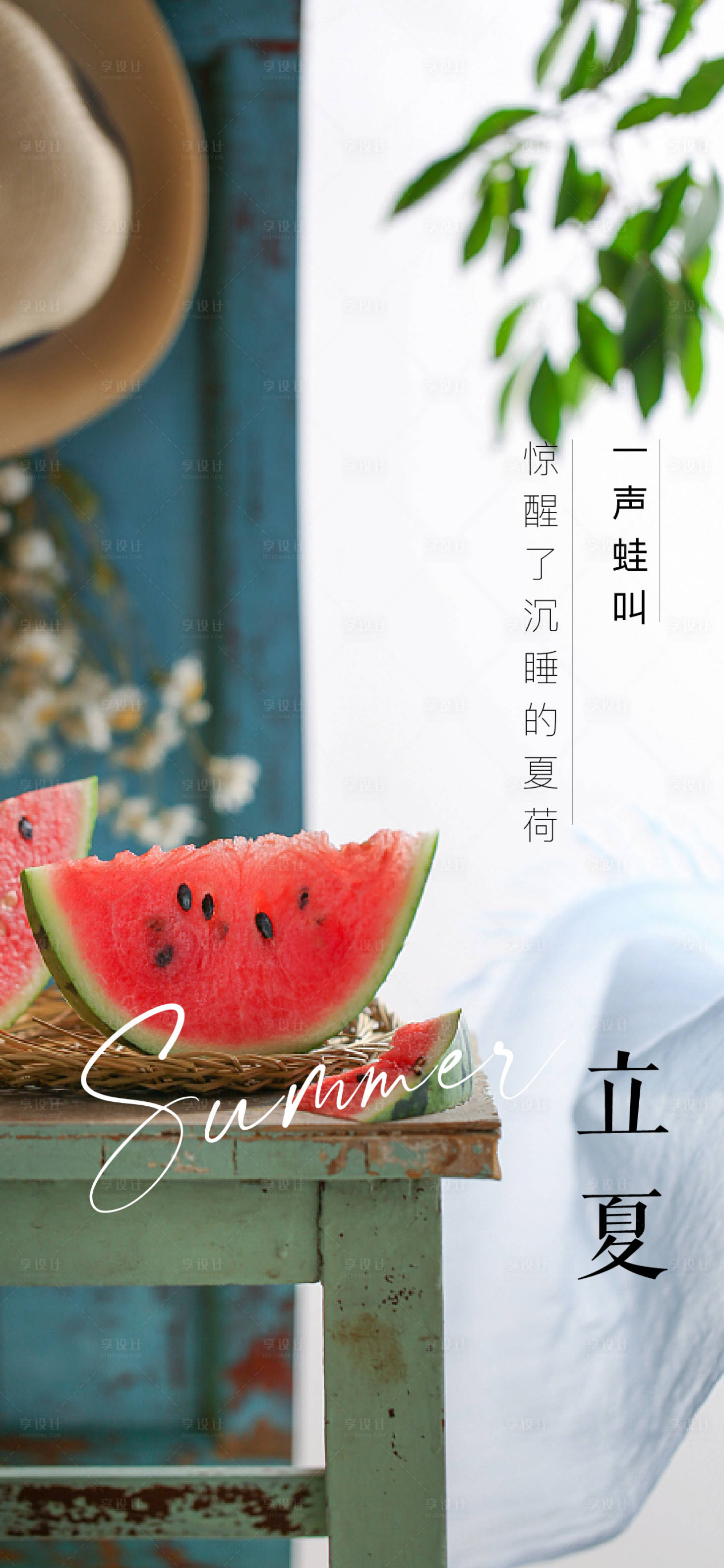 源文件下载【立夏节气海报】编号：93350009743357631