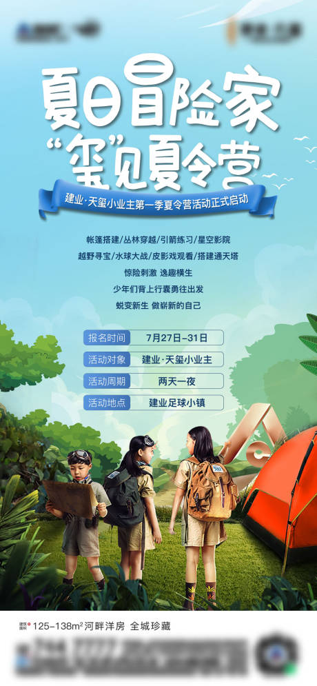 源文件下载【夏令营活动移动端海报】编号：35440009638197606
