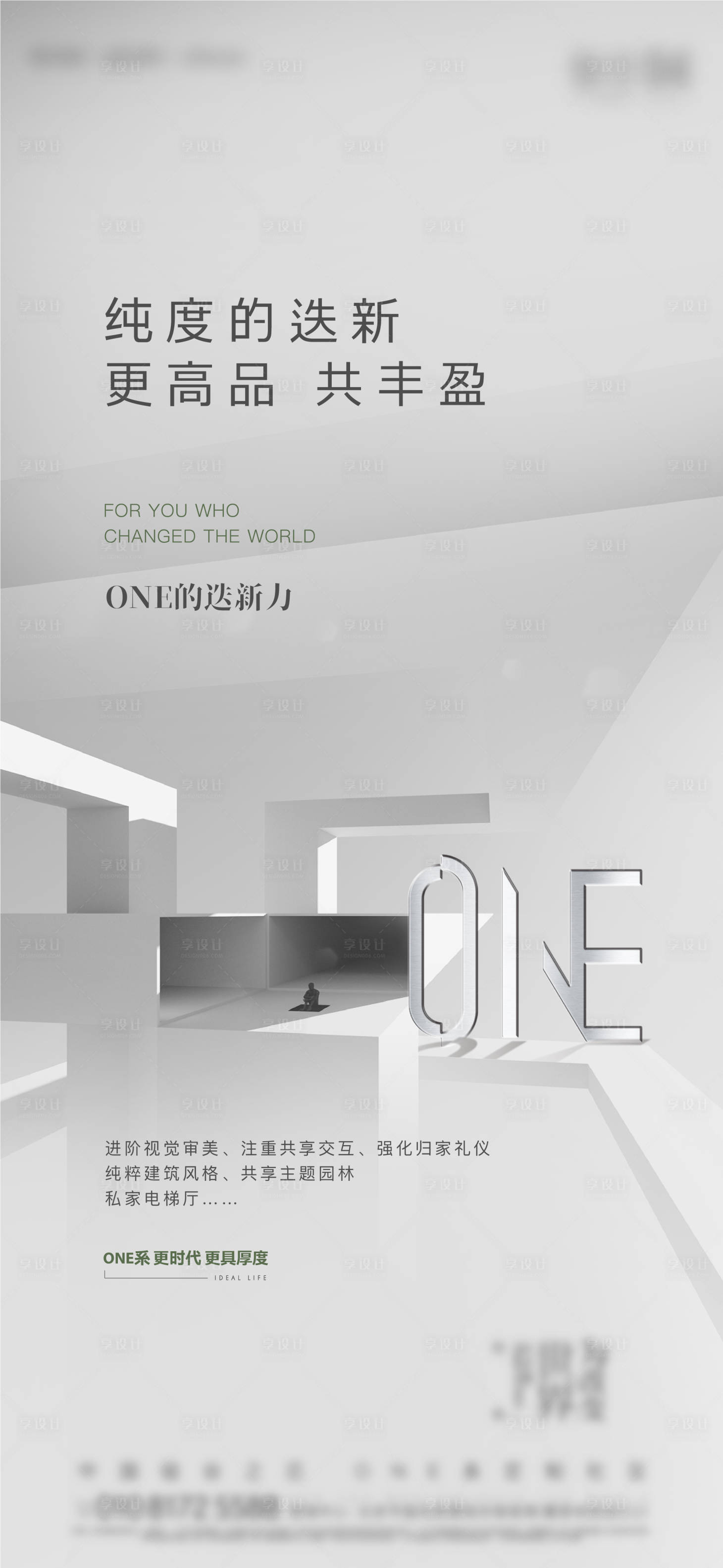 源文件下載【享設計】搜索編號：31040009621737529【房地產價值點高級灰海報】