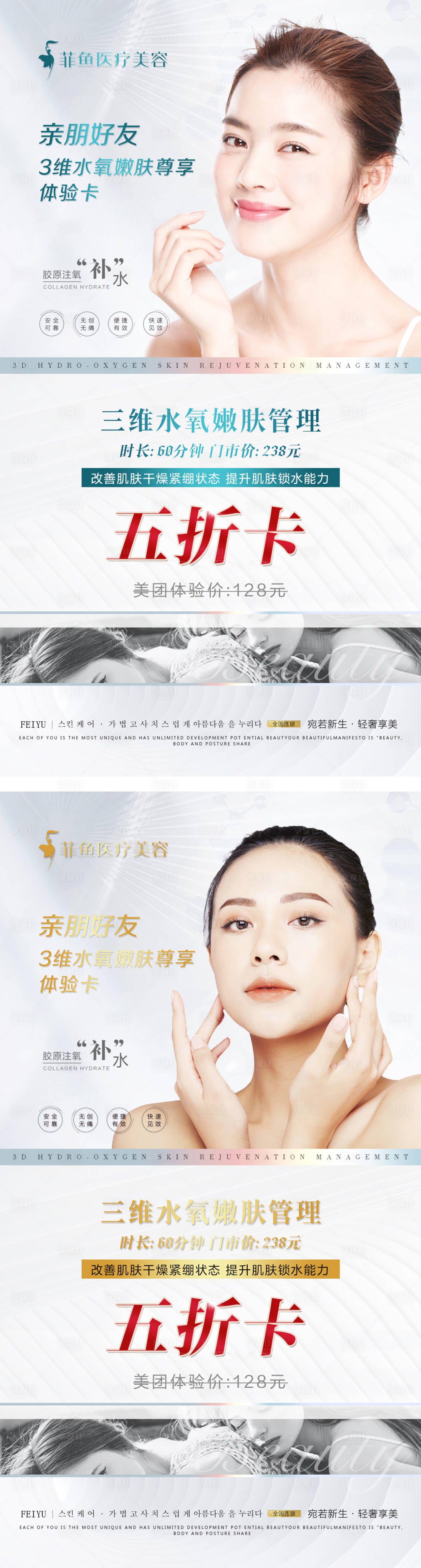 源文件下载【享设计】搜索编号：33820009652503060【医美护肤脸部活动项目价格五折系列海报】