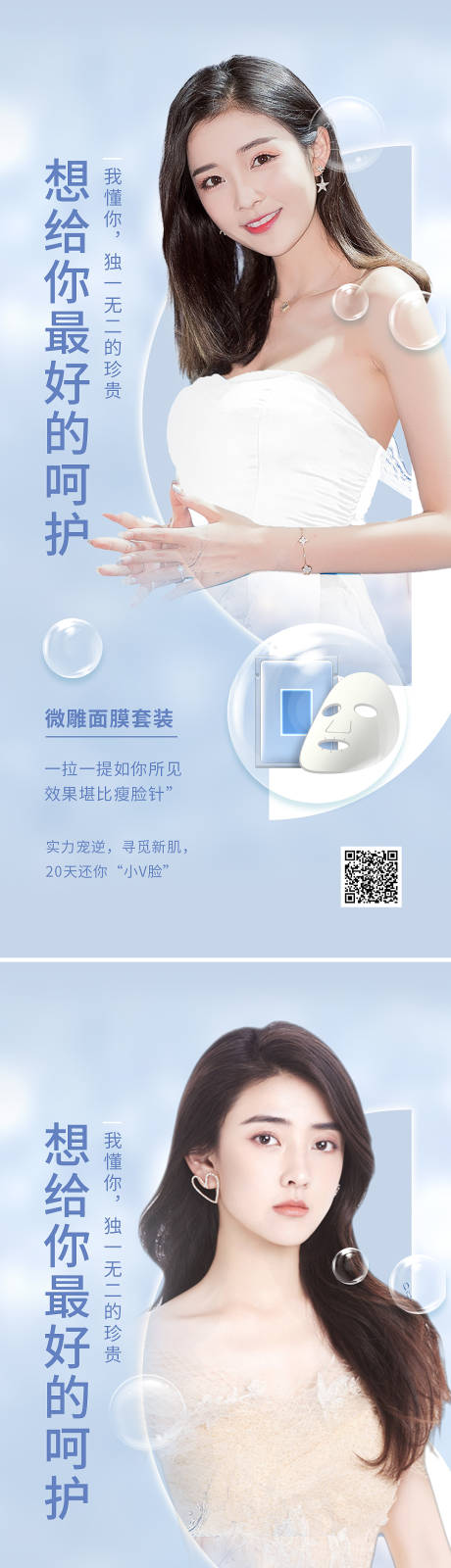 源文件下载【医美美容面膜海报】编号：67140009666365092