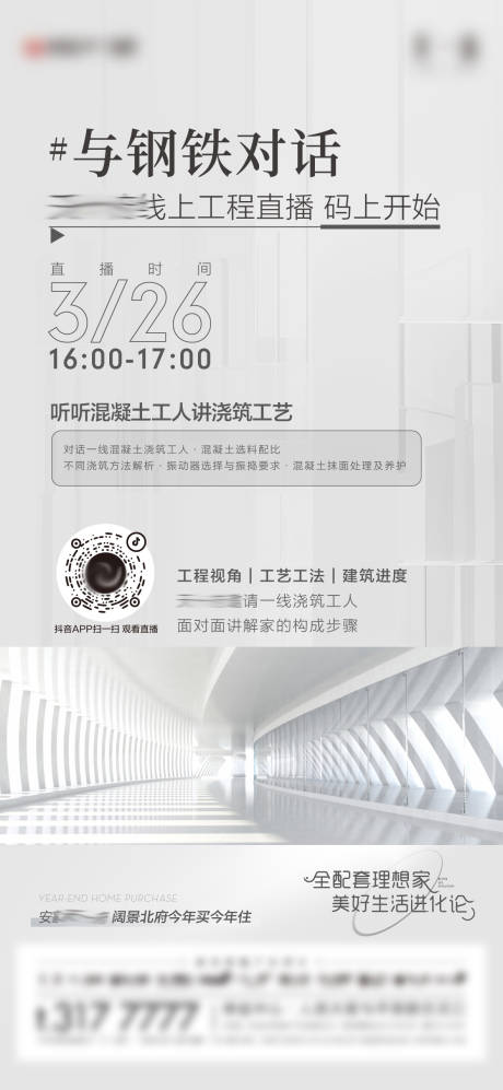 源文件下载【地产工程直播简约海报】编号：45650009670301833