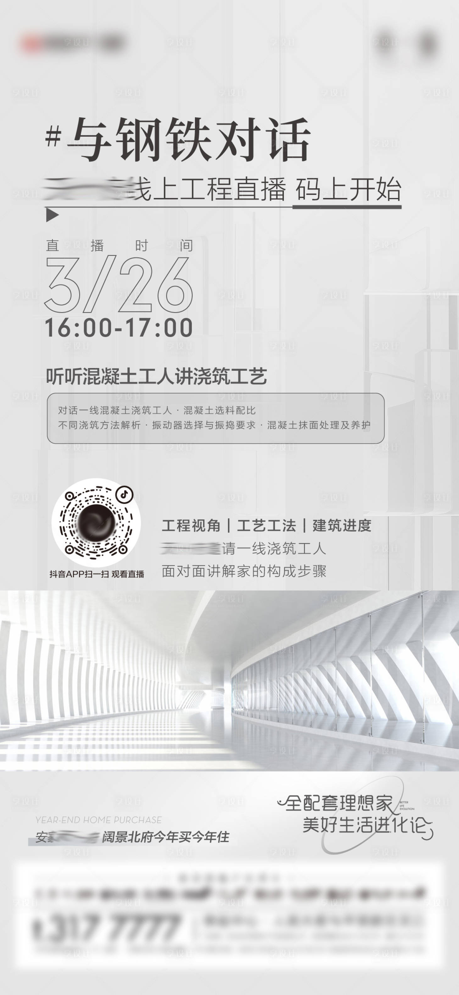 源文件下載【地產工程直播簡約海報】編號：45650009670301833