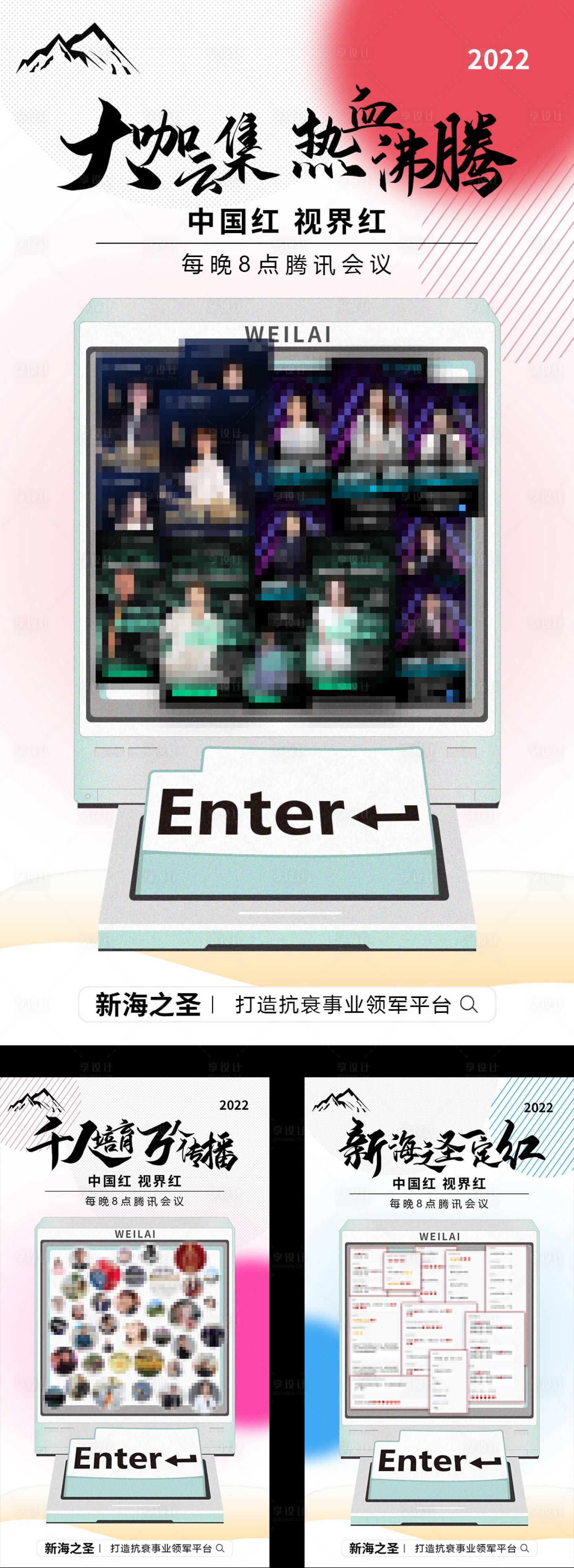 源文件下載【享設計】搜索編號：64700009241485860【微商造勢招商宣傳海報】