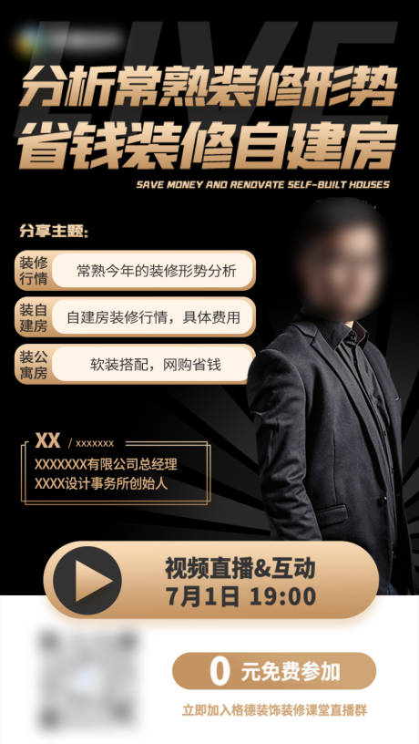 源文件下载【家居装修直播海报】编号：32050009484801489