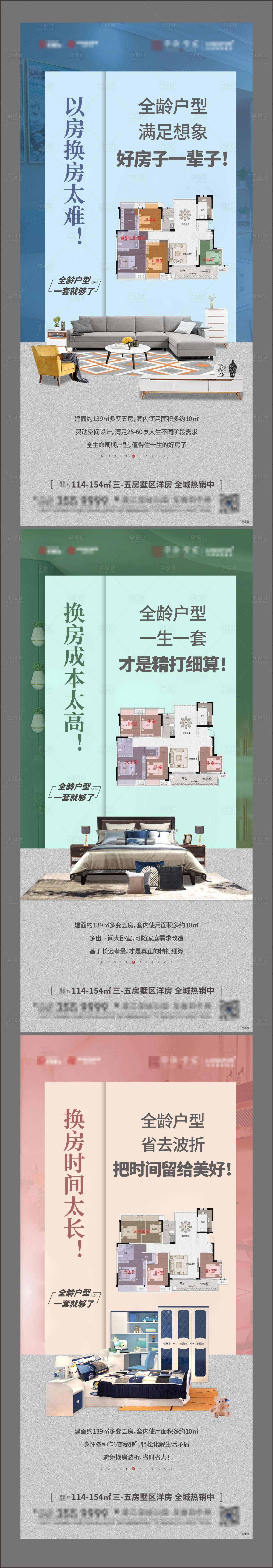 源文件下載【享設(shè)計(jì)】搜索編號(hào)：44710009698618678【地產(chǎn)戶型海報(bào)】
