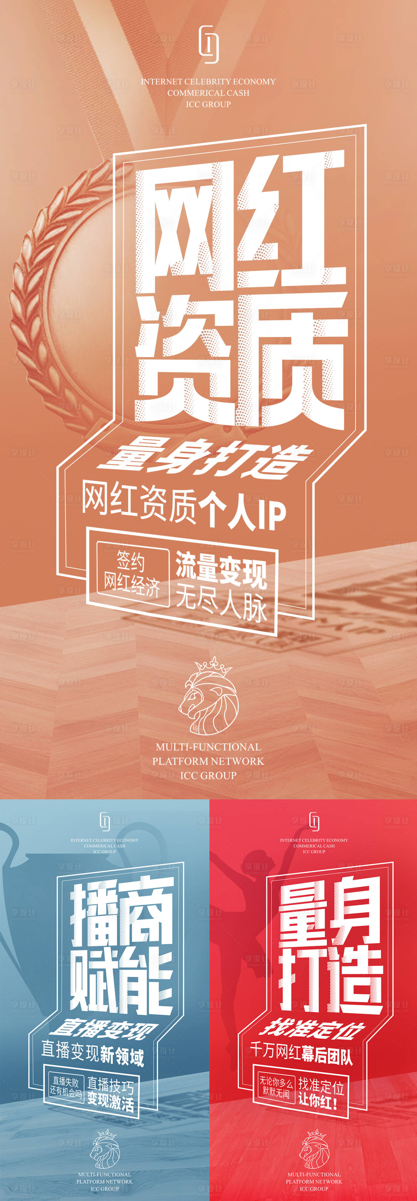 源文件下载【享设计】搜索编号：13070009325501020【医美抖音微商造势系列海报】