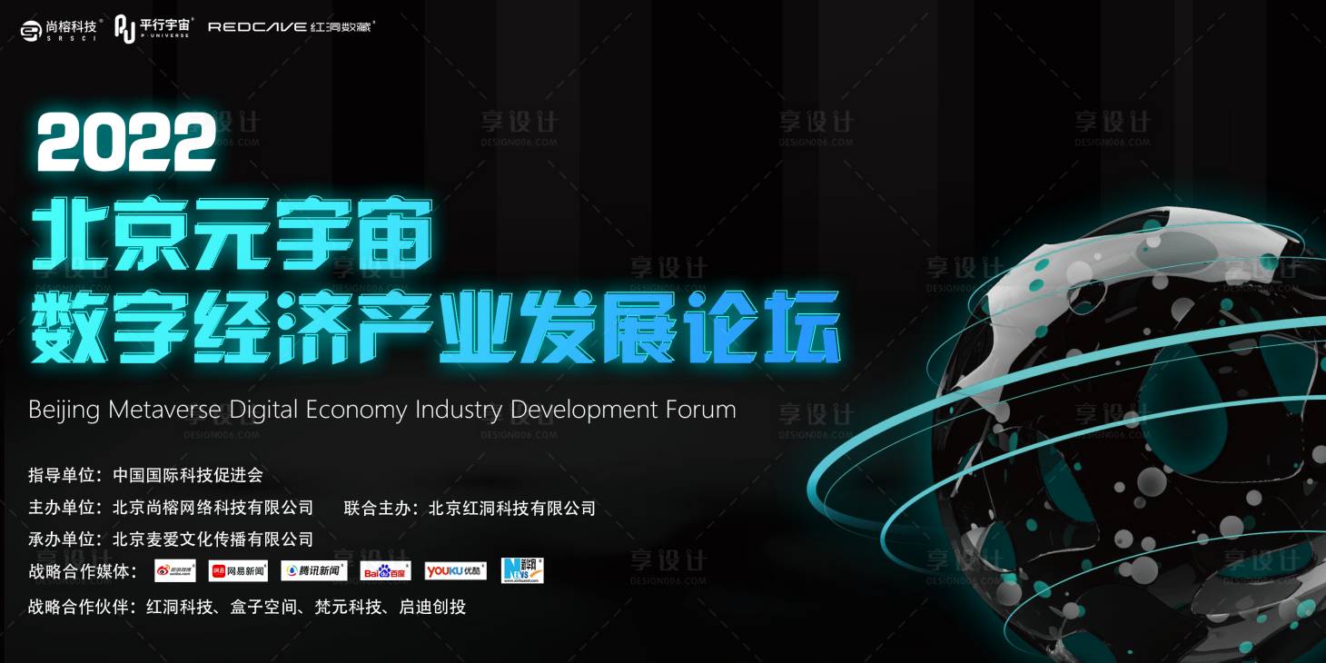源文件下载【元宇宙论坛背景板】编号：92040009506657421