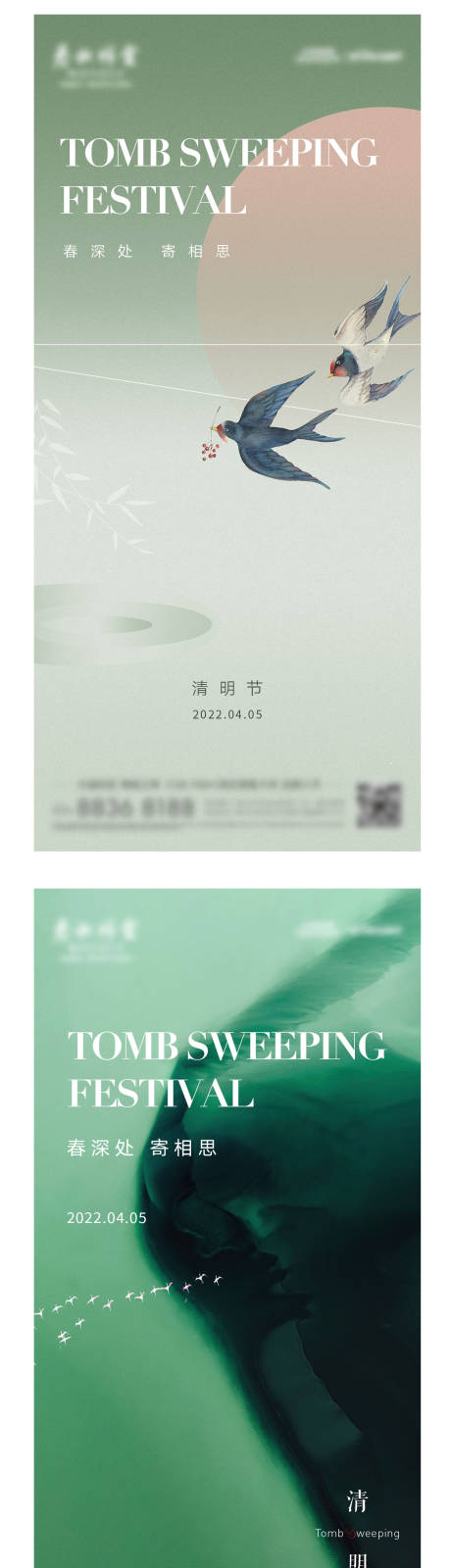 源文件下载【清明节气系列海报】编号：31280009328965436
