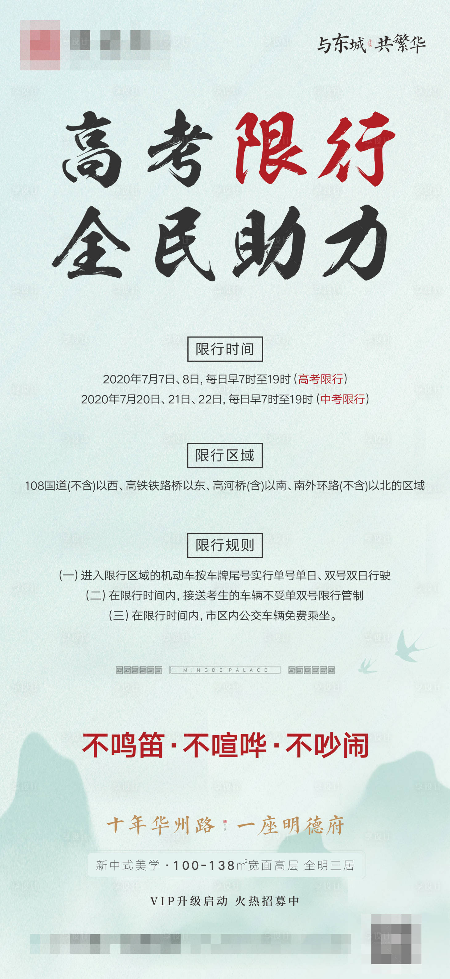 源文件下載【中式高考限行海報】編號：68240009660135145