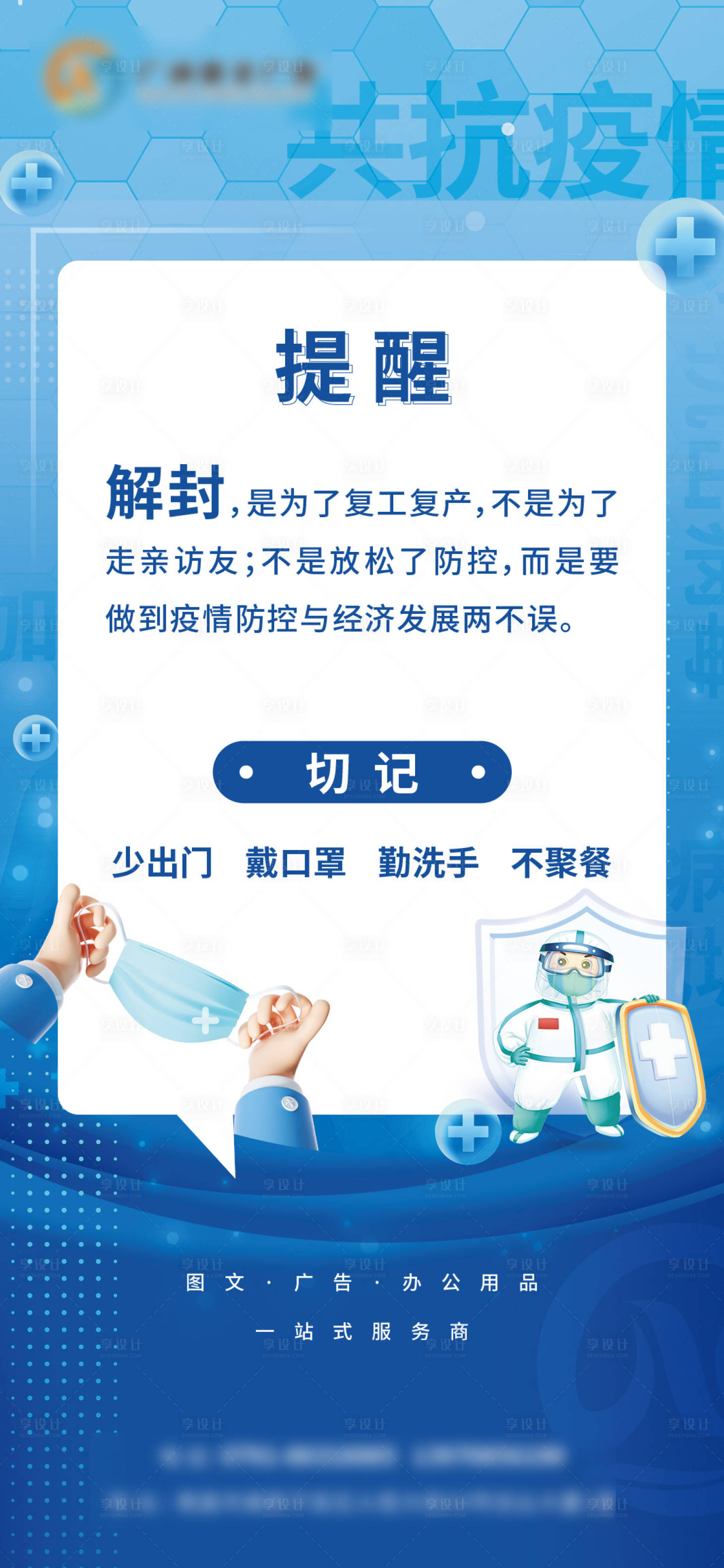 源文件下载【疫情开工海报】编号：82370009697728577