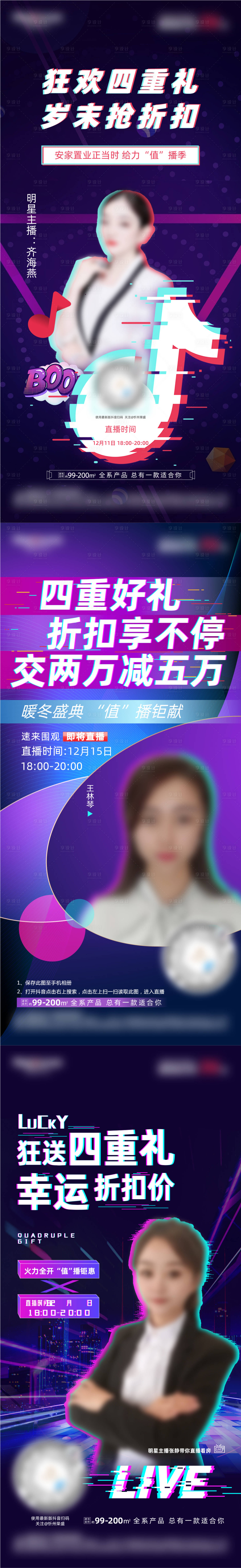 源文件下載【享設計】搜索編號：65640009617728196【地產直播人物海報】