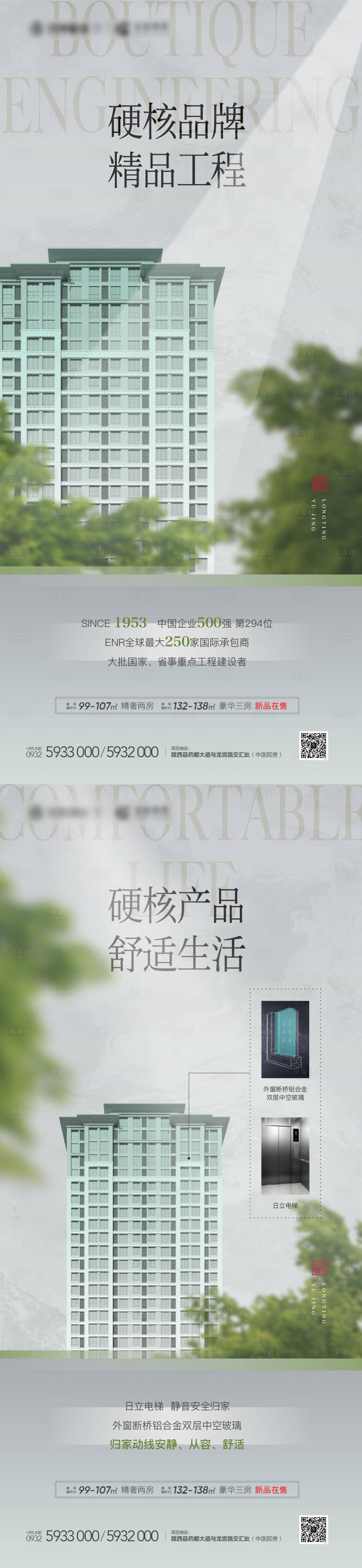 源文件下载【享设计】搜索编号：98450009248919364【地产配套景观系列海报】