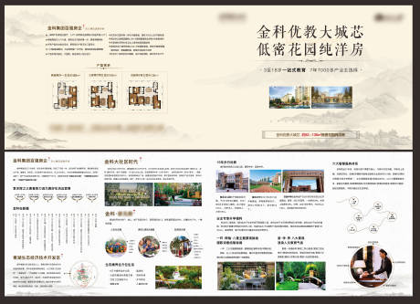 源文件下载【享设计】搜索编号：74700009693012658【地产折页】