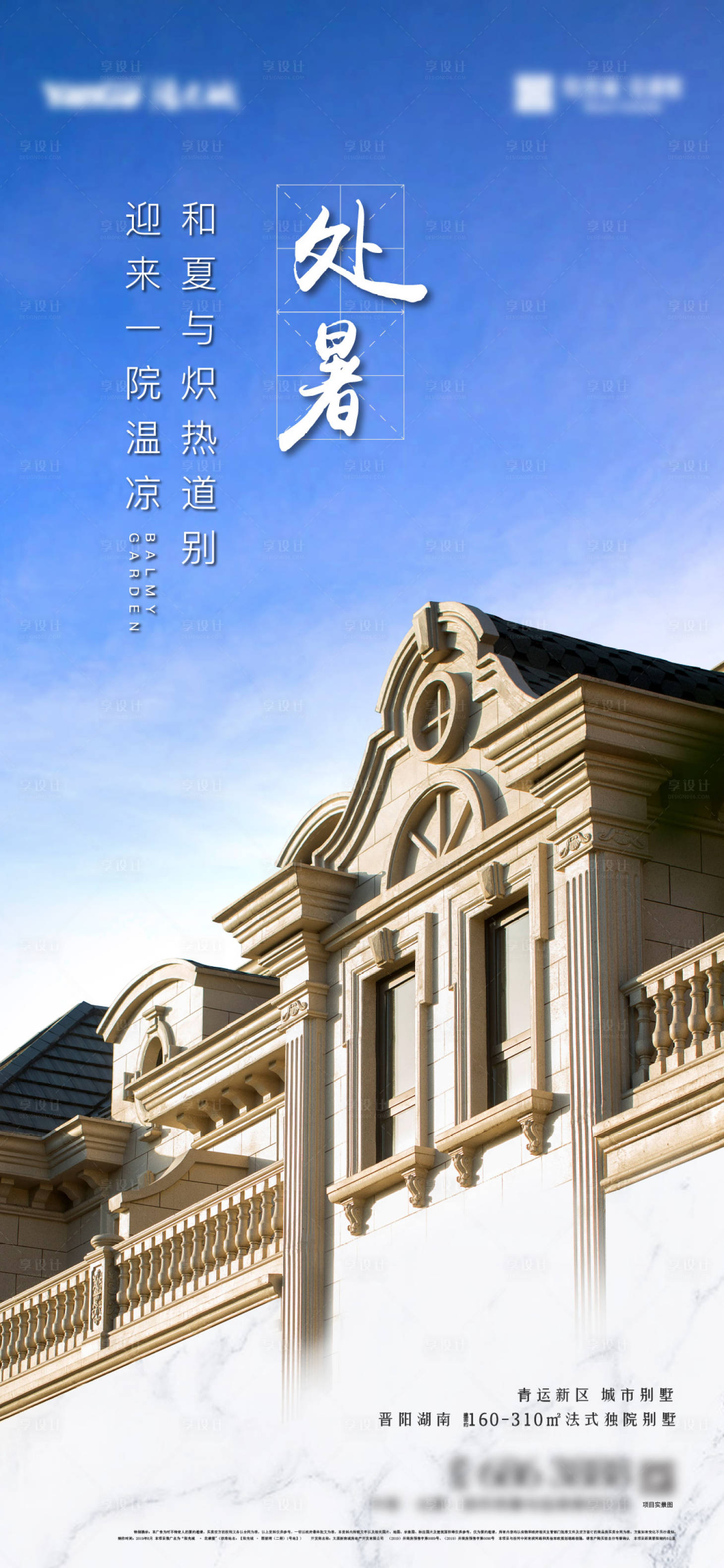 源文件下載【享設計】搜索編號：62280009505804700【處暑節氣海報】