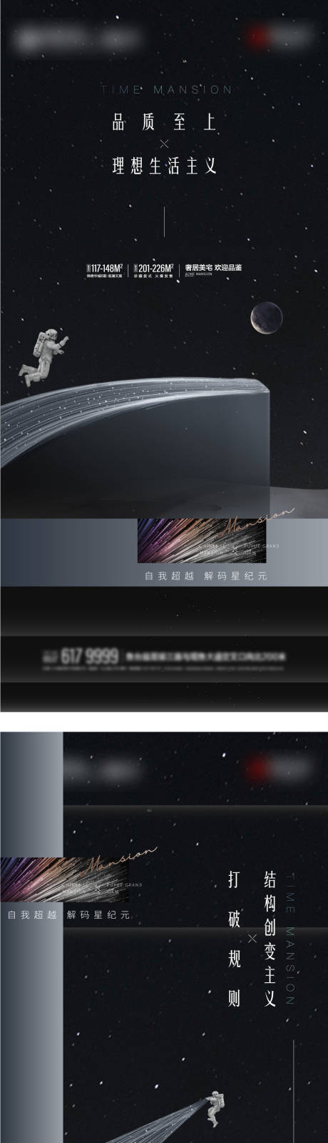 源文件下载【星空时代黑色系列价值点创意】编号：60840009592208837