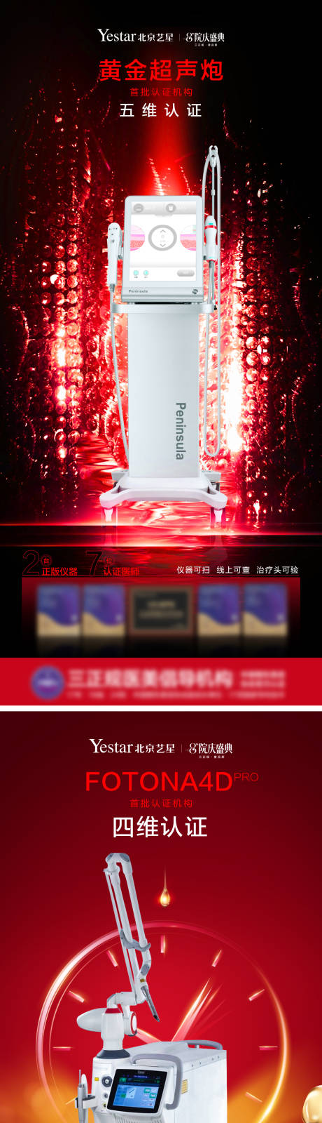 源文件下載【享設計】搜索編號：92150009596295135【醫美儀器海報】