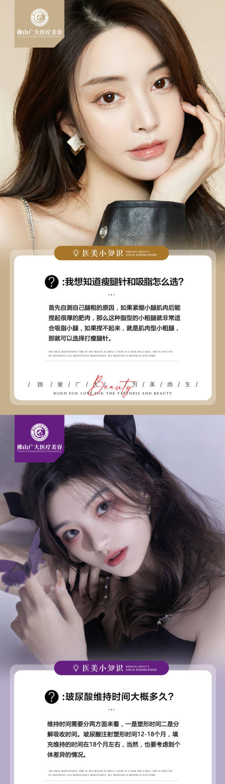 源文件下载【医美科普人物海报】编号：51470009617538232