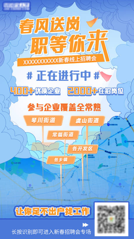 源文件下載【享設(shè)計(jì)】搜索編號(hào)：18450009490381328【線上招聘海報(bào)】