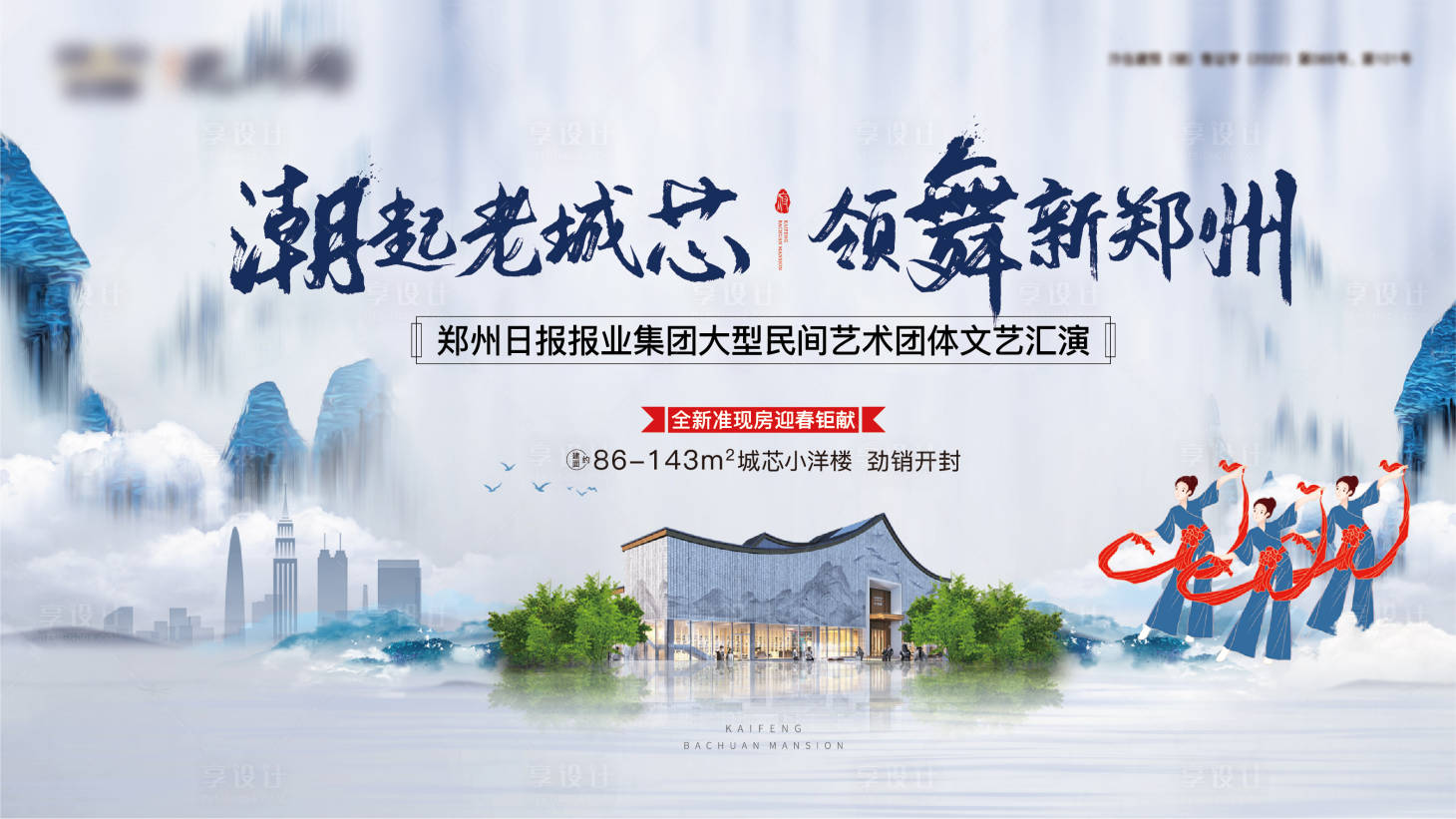 源文件下载【地产中式水墨舞蹈背景板】编号：30590009353831869