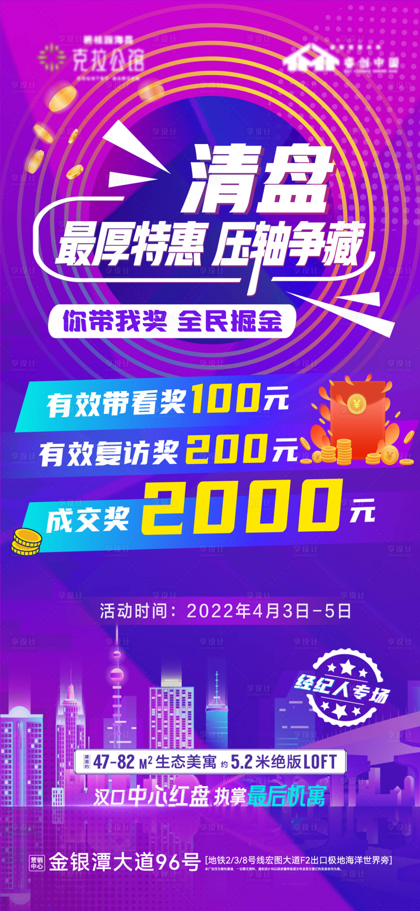 源文件下载【商铺公寓清盘海报】编号：94010009276537452