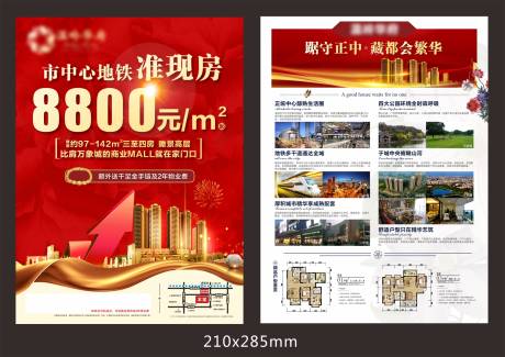 源文件下载【地产红金DM宣传单】编号：87610009535073315