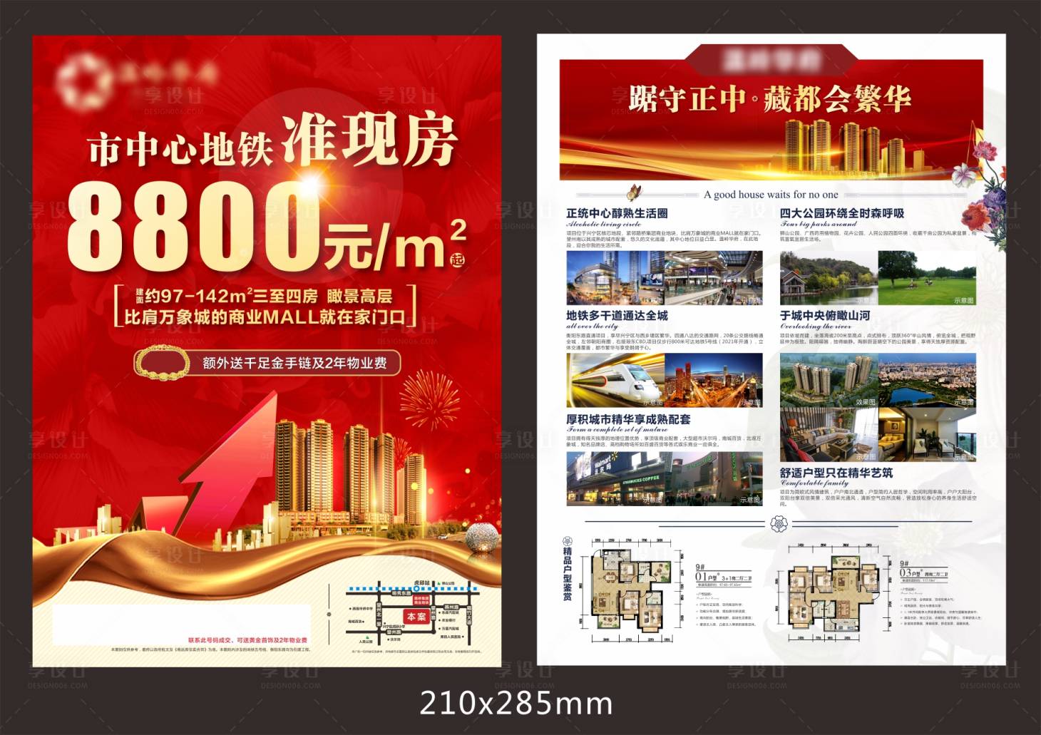 源文件下载【享设计】搜索编号：87610009535073315【地产红金DM宣传单】
