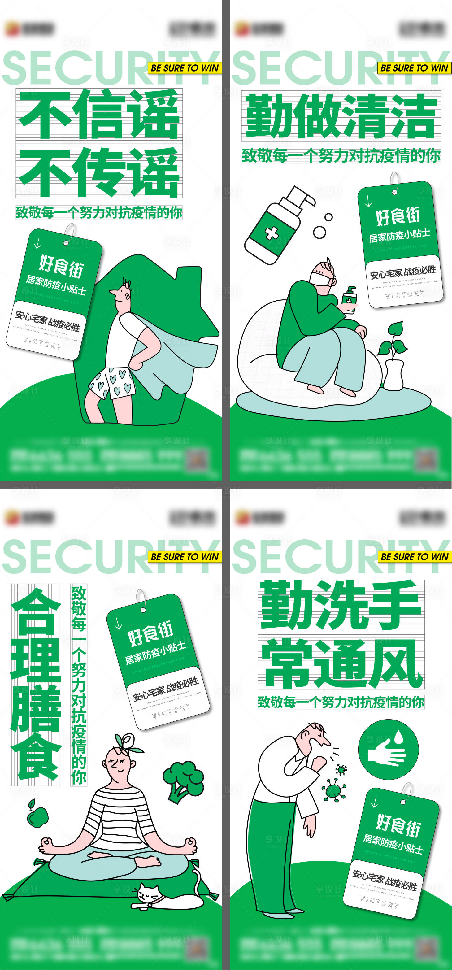 源文件下载【享设计】搜索编号：25770009456838512【防疫单图】