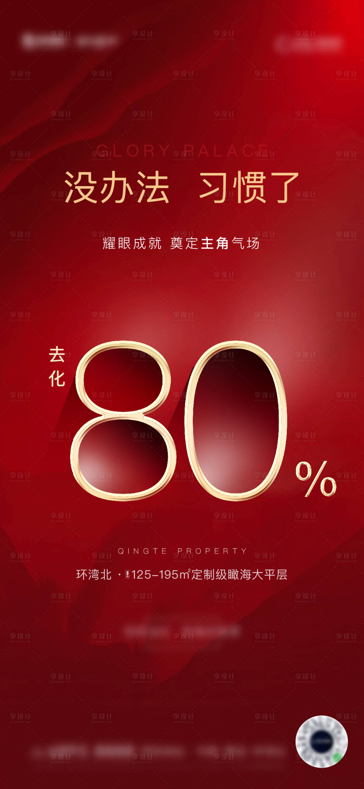 源文件下载【地产红色开盘海报】编号：17760009447361937