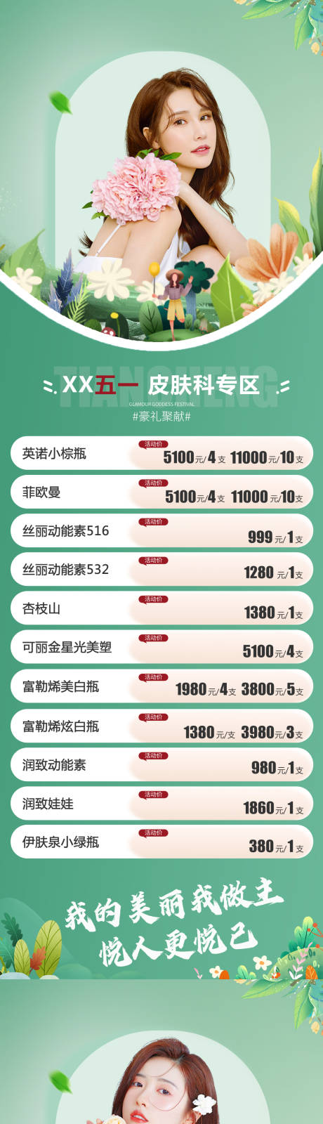 源文件下载【五一皮肤专科区活动】编号：20220428101319856