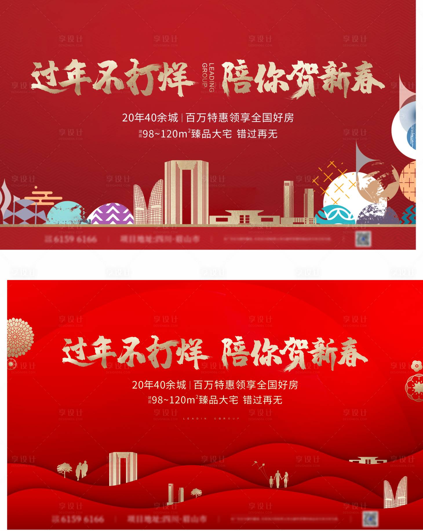 源文件下载【享设计】搜索编号：41890009688413002【房地产返乡置业活动展板】