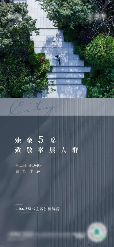 源文件下载【洋房海报】编号：69320009625125541