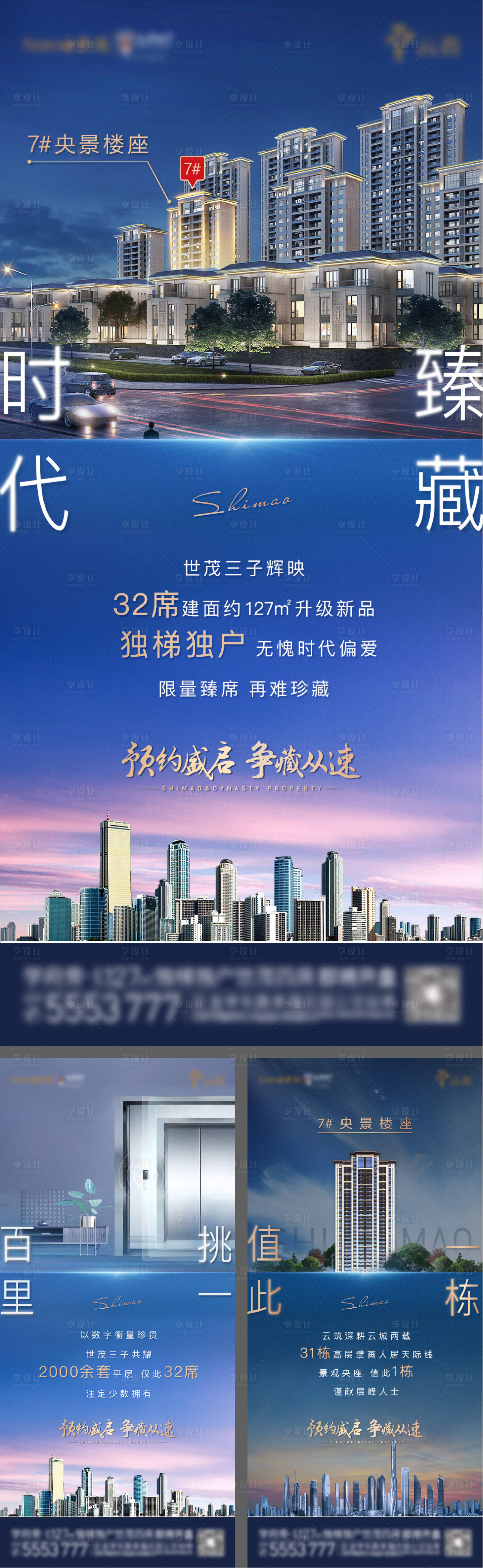 源文件下載【享設計】搜索編號：11250009432042544【地產高端系列海報】