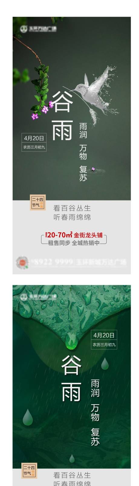 源文件下載【谷雨海報】編號：52990009554858799