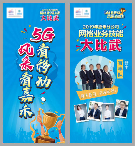 源文件下载【比武网格移动竞赛海报】编号：39960009377937685