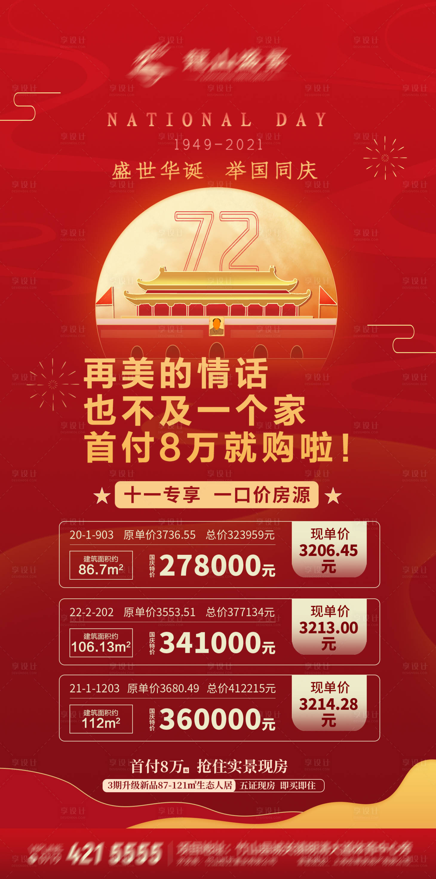 源文件下载【享设计】搜索编号：56120009356142391【国庆节特价房红金海报】