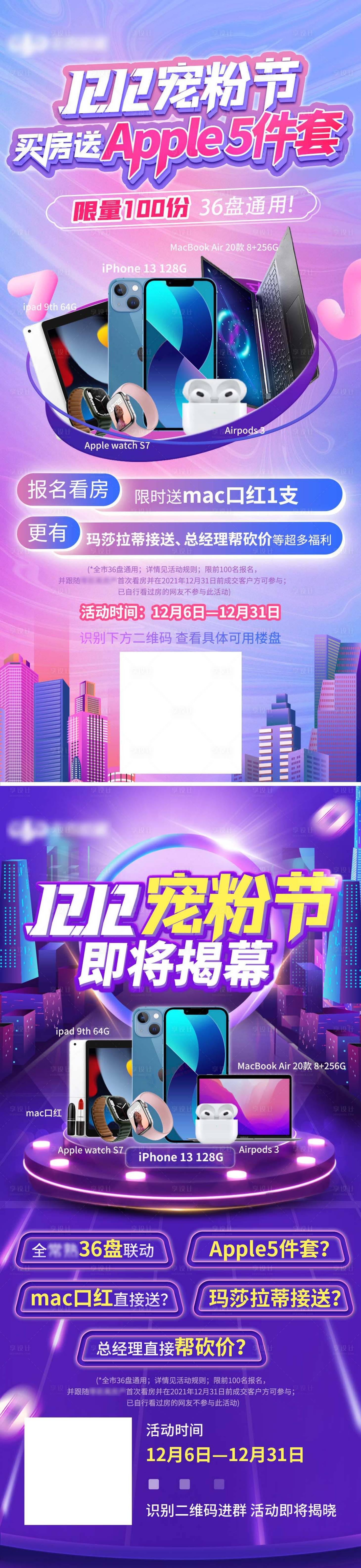 源文件下载【双十二买房送礼海报】编号：25710009262658080