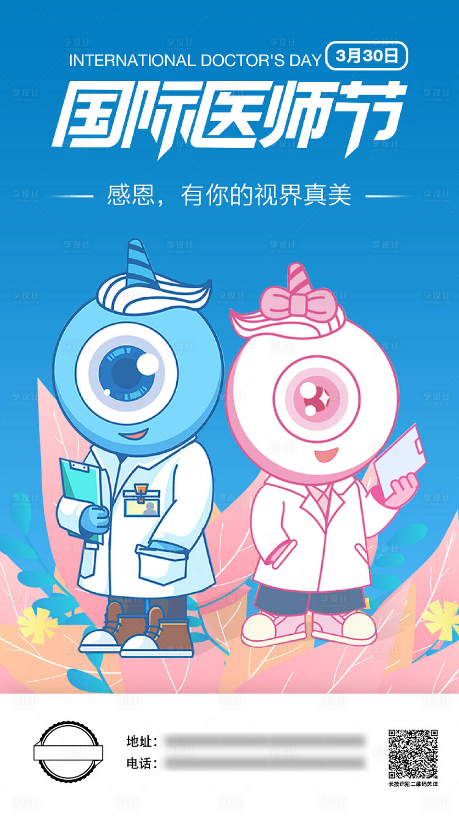 源文件下载【享设计】搜索编号：87550009704483163【国际医生节海报】