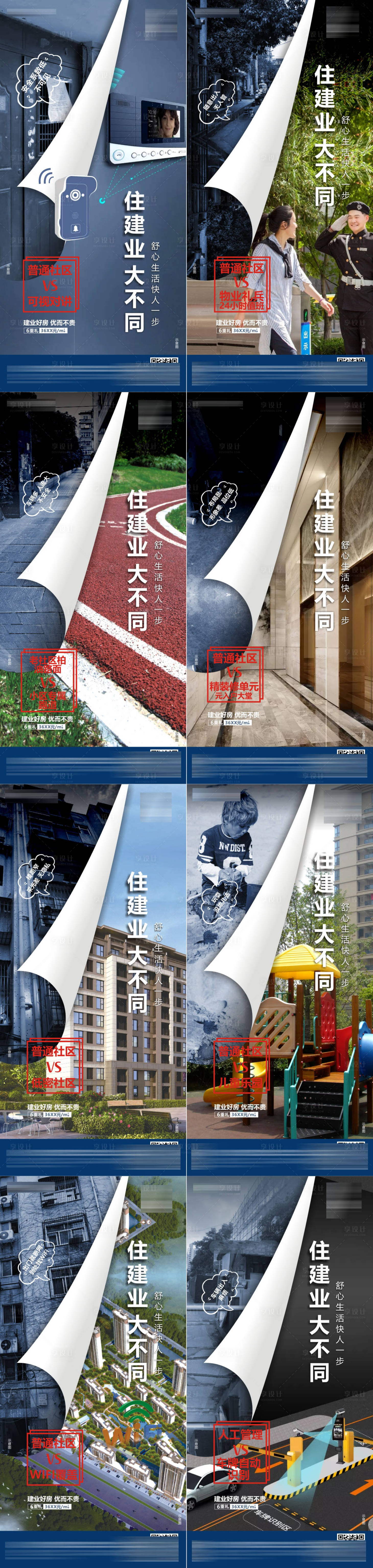源文件下載【享設計】搜索編號：20040009482517872【地產(chǎn)對比系列刷屏海報】