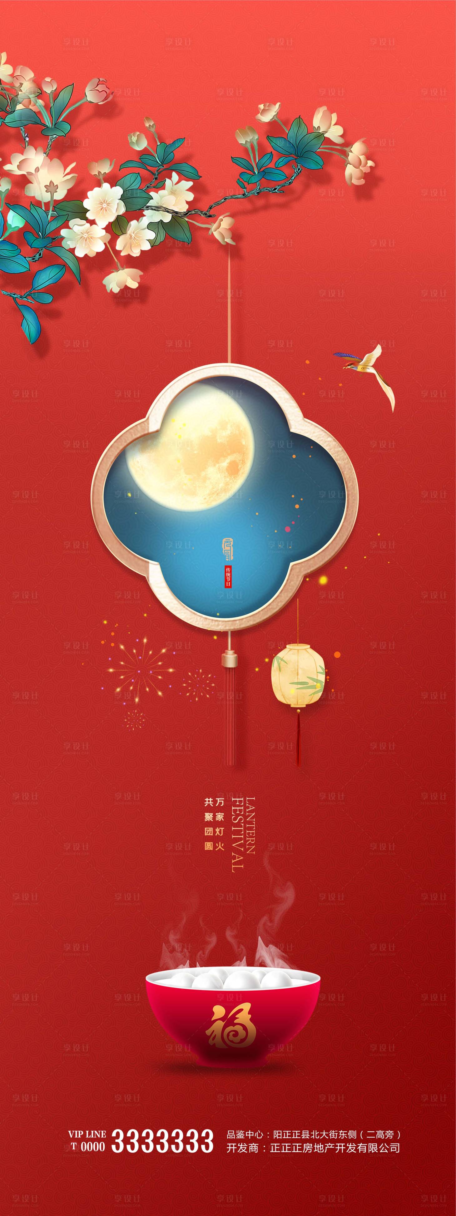 源文件下载【享设计】搜索编号：57910009540404735【元宵节  】