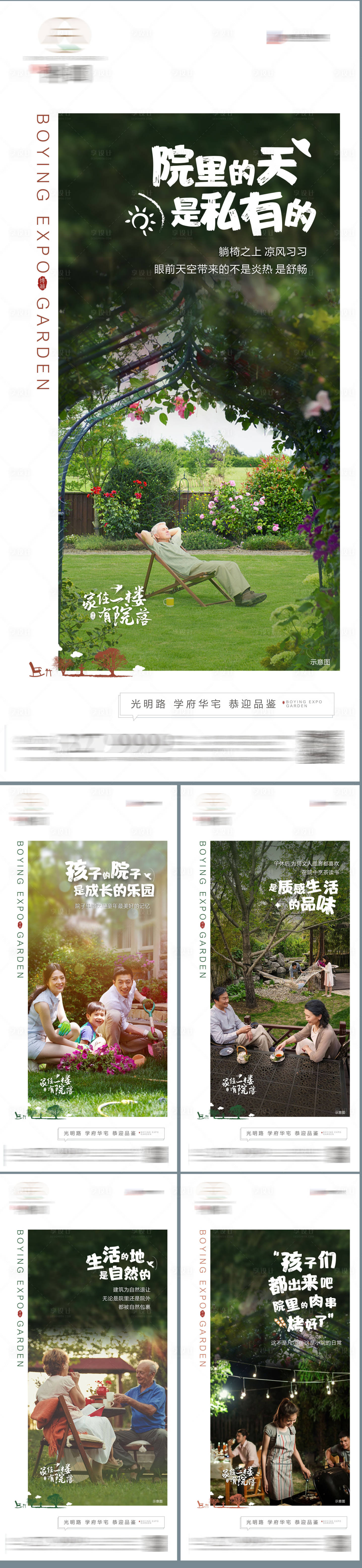 源文件下载【小院价值系列海报】编号：40960009660432301