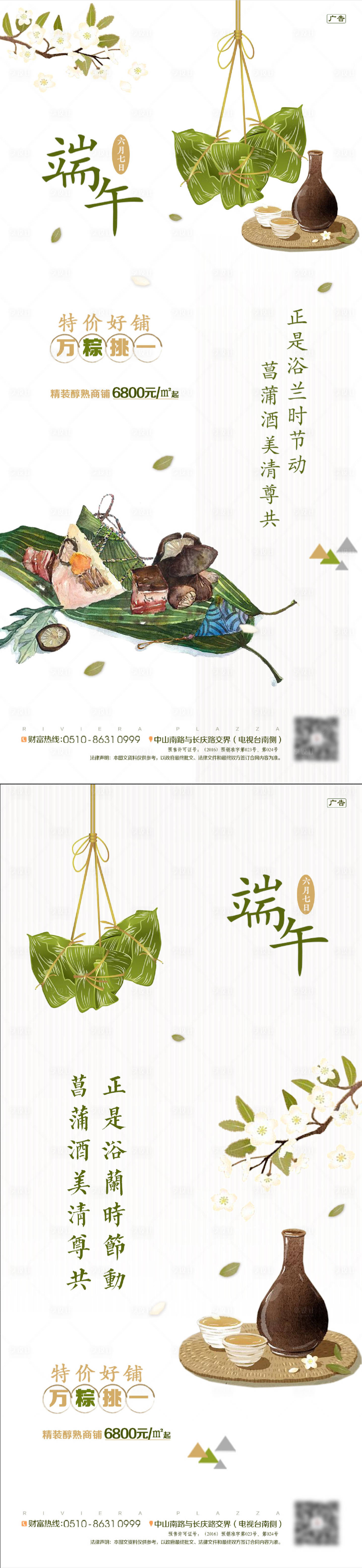 源文件下载【享设计】搜索编号：29250009367373798【地产端午节海报】