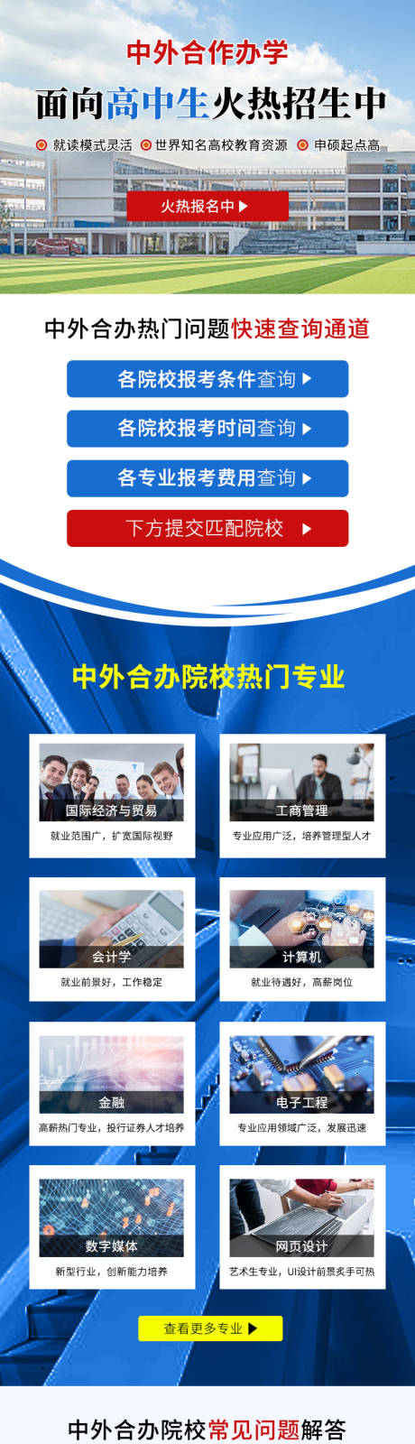 源文件下载【教育课程咨询长图专题设计】编号：12910009549752995