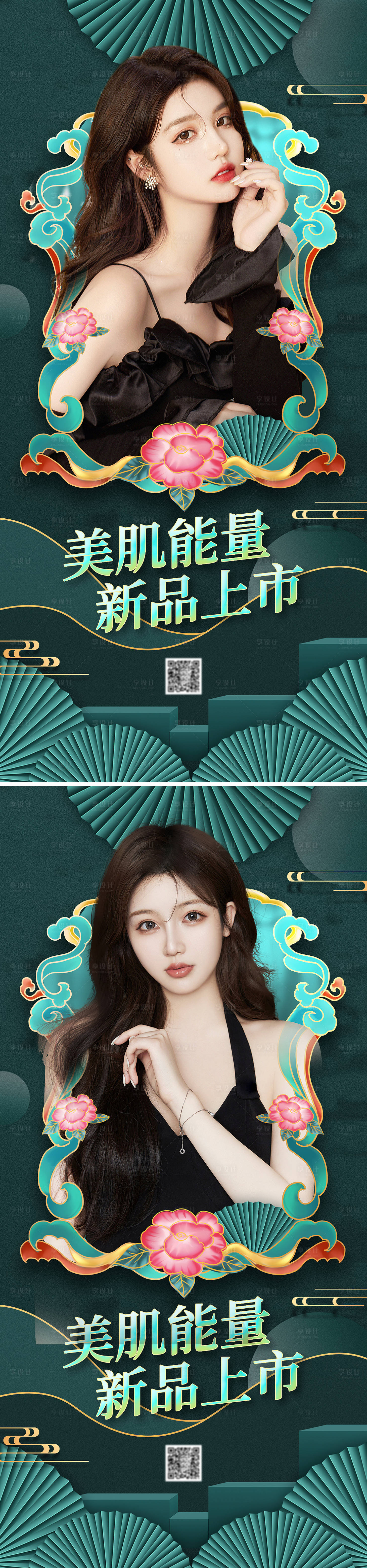 源文件下載【享設計】搜索編號：47940009383585921【醫美促銷國潮系列海報】