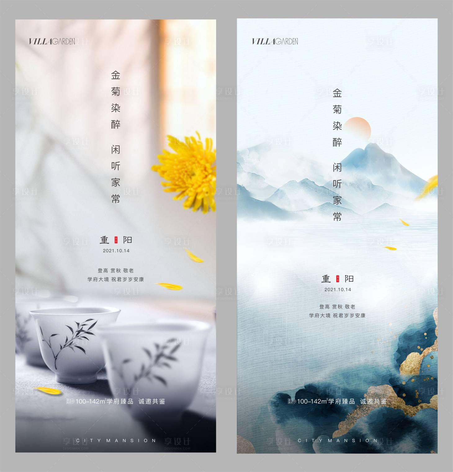 源文件下載【享設計】搜索編號：63520009595779587【重陽節海報】