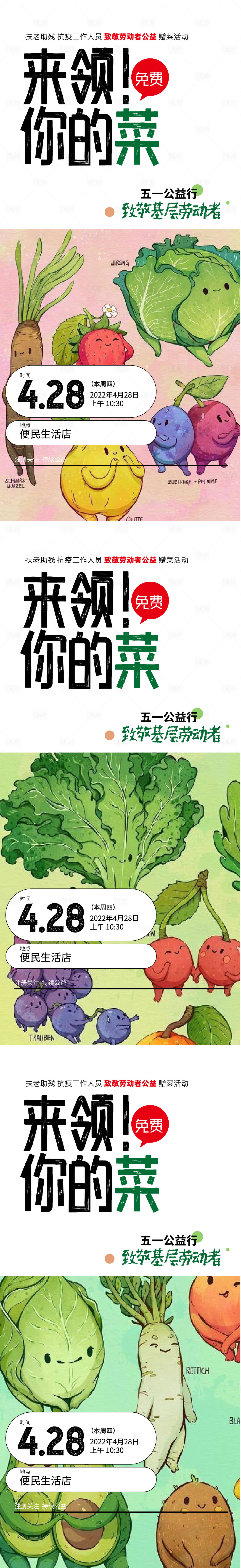 源文件下載【享設計】搜索編號：52930009660052581【贈送蔬菜五一采摘海報】