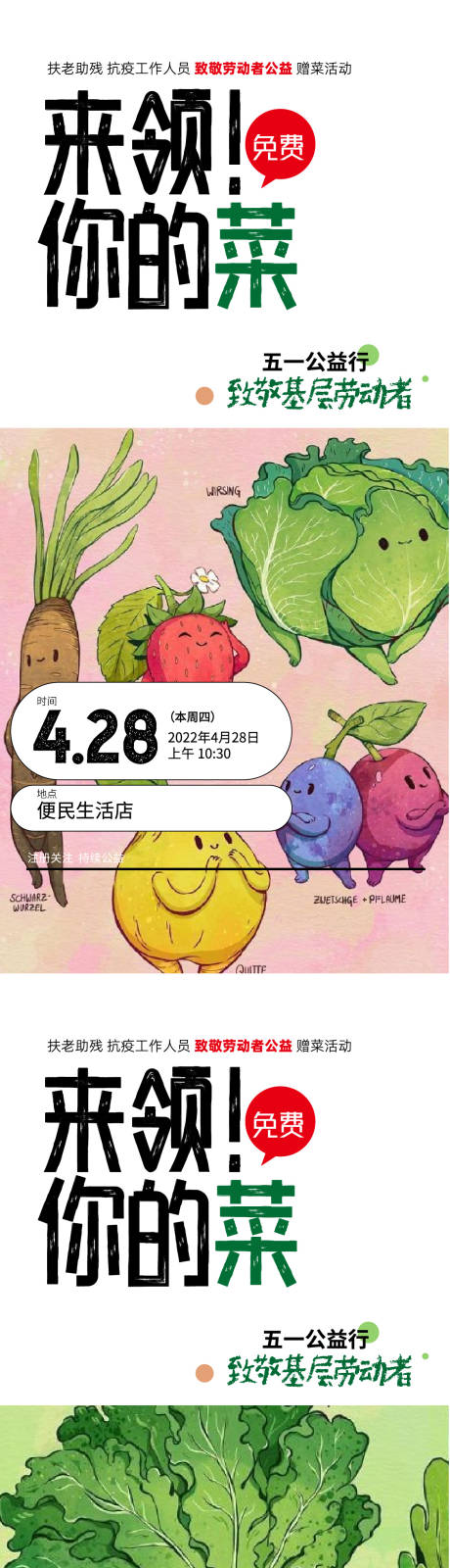 赠送蔬菜五一采摘海报-源文件【享设计】