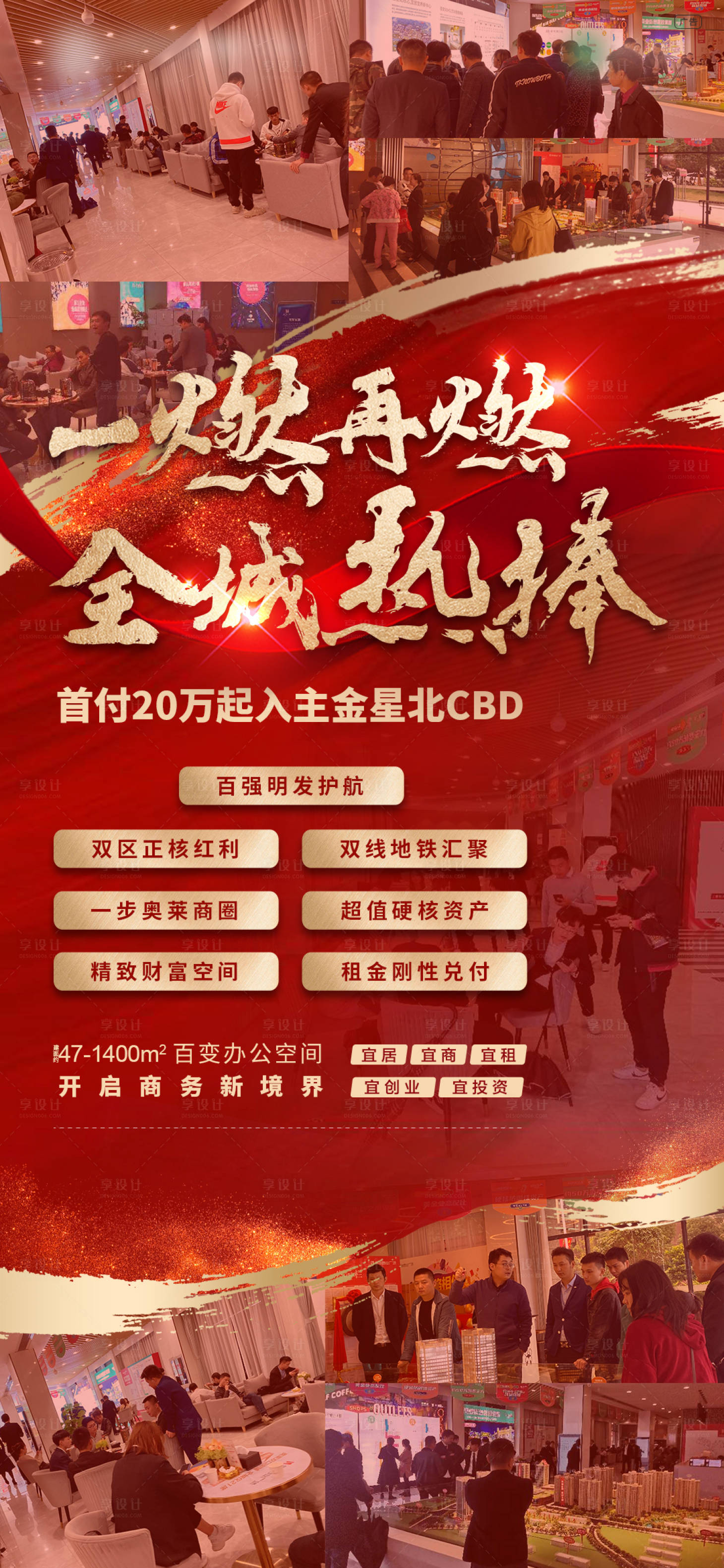 源文件下載【享設(shè)計(jì)】搜索編號(hào)：18850009384688252【熱銷(xiāo)現(xiàn)場(chǎng)微信海報(bào)】